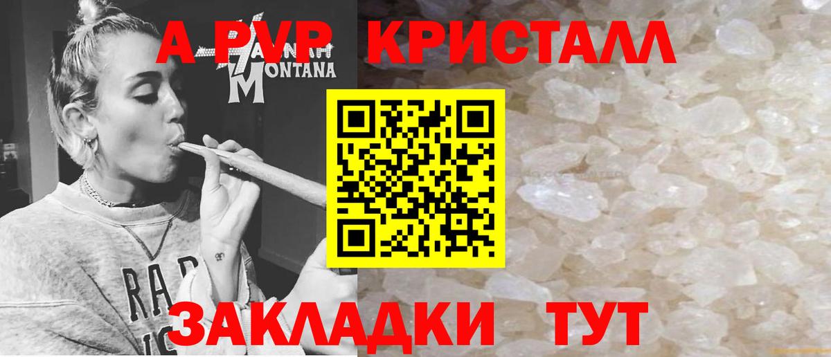 А ПВП кристаллы Сухой Лог