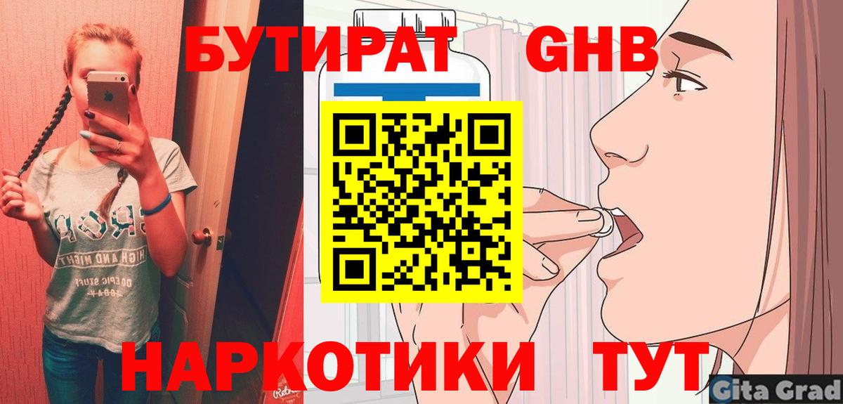 Сухой Лог  БУТИРАТ 99%  Вход с VPN 