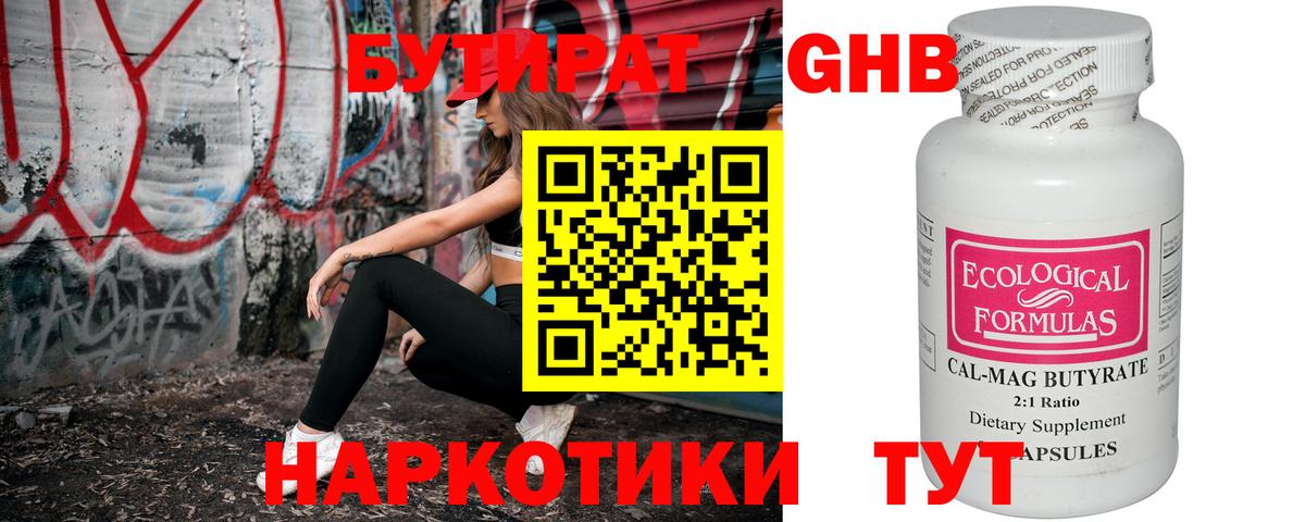 БУТИРАТ буратино Сухой Лог