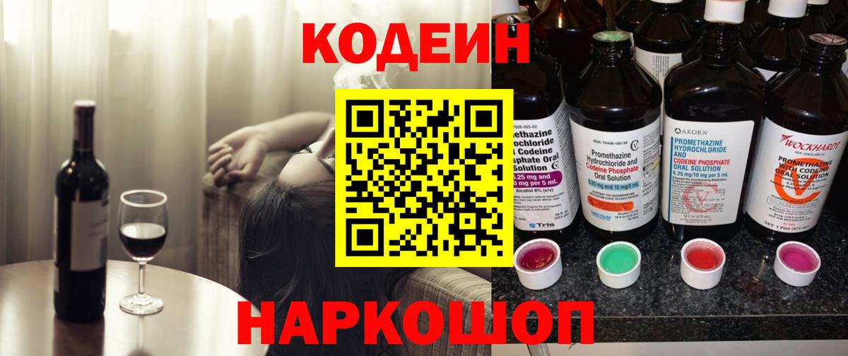 Кодеин Purple Drank  Вход с VPN  Сухой Лог 