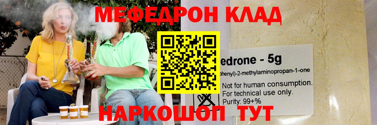 Мефедрон кристаллы Сухой Лог