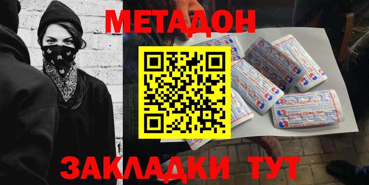Метадон кристалл  Метадон белоснежный  Сухой Лог  Вход с VPN 